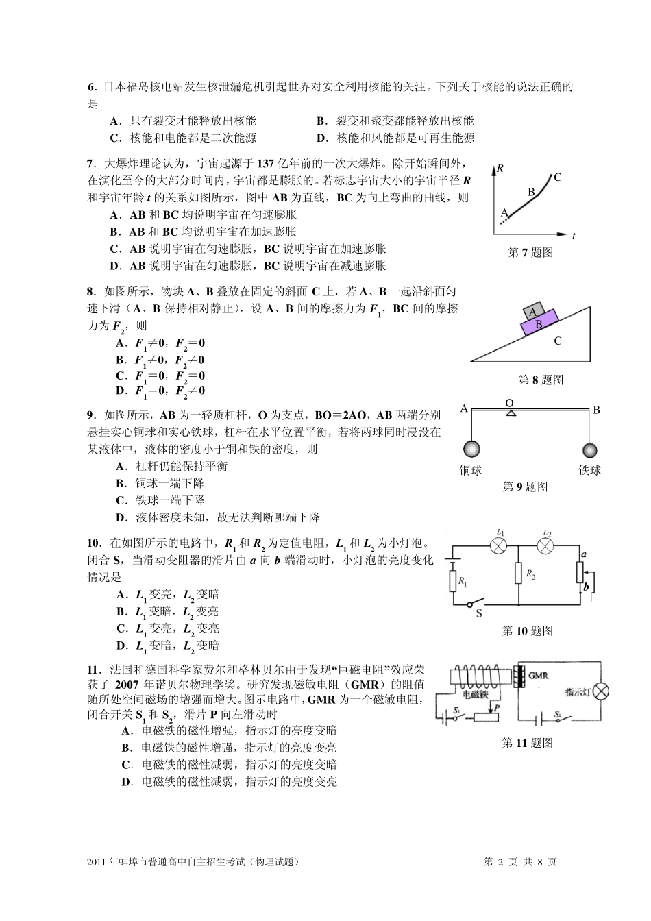 2011年蚌埠二中理科实验班招生物理试题及答案 _第2页