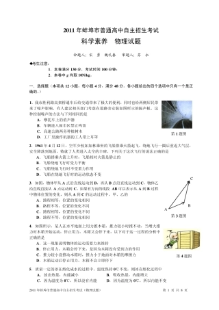 2011年蚌埠二中理科实验班招生物理试题及答案 