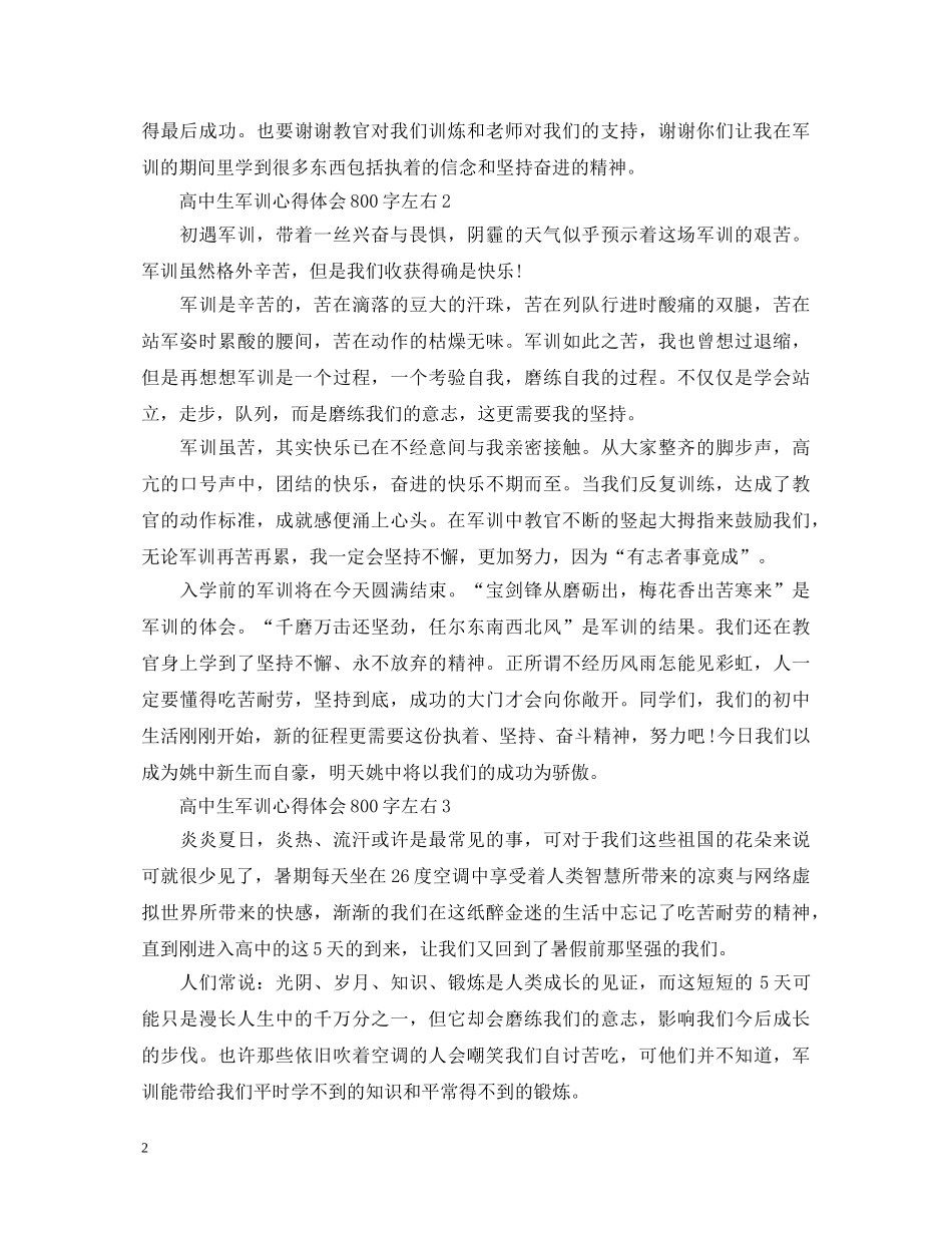 高中生军训心得体会800字左右 (000001)_第2页