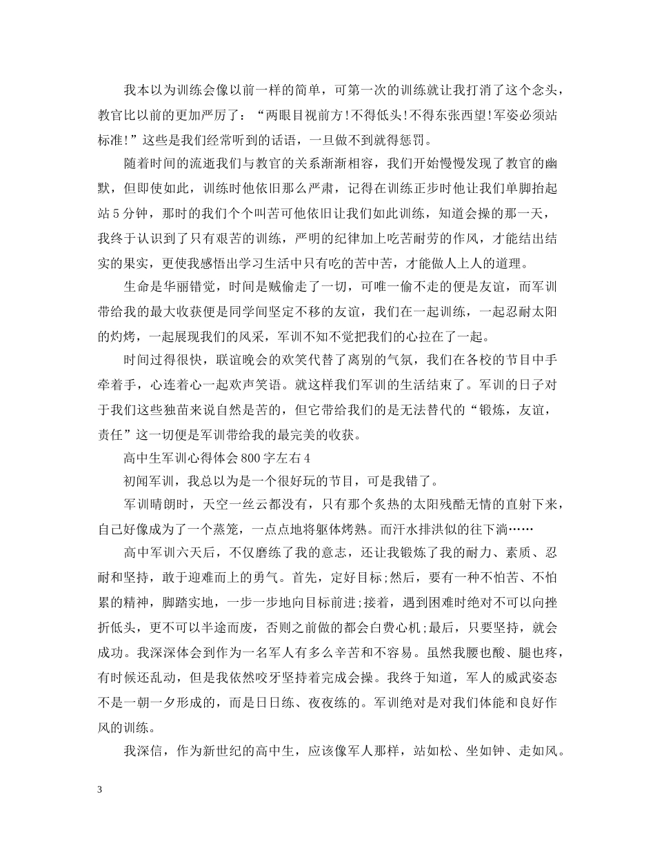 高中生军训心得体会800字左右 (000001)_第3页