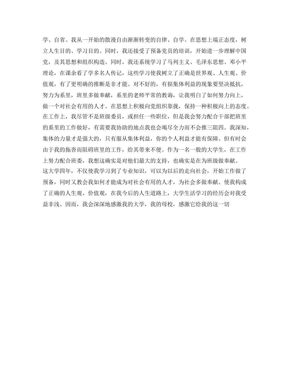 普通的大学生的自我鉴定参考 _第2页