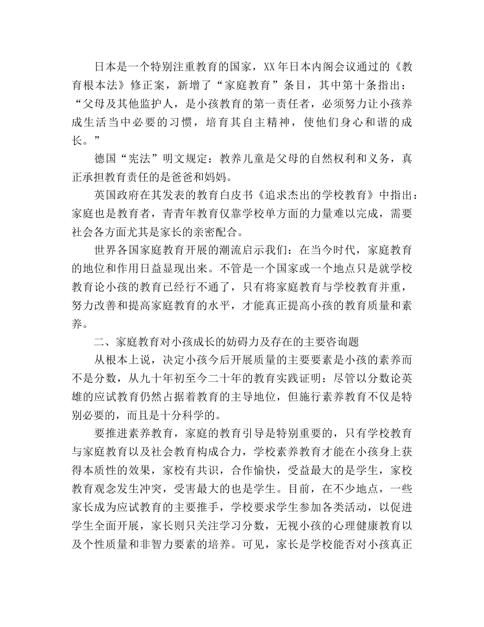 全校家长会：当好教育孩子的第一责任人参考演讲稿 _第2页