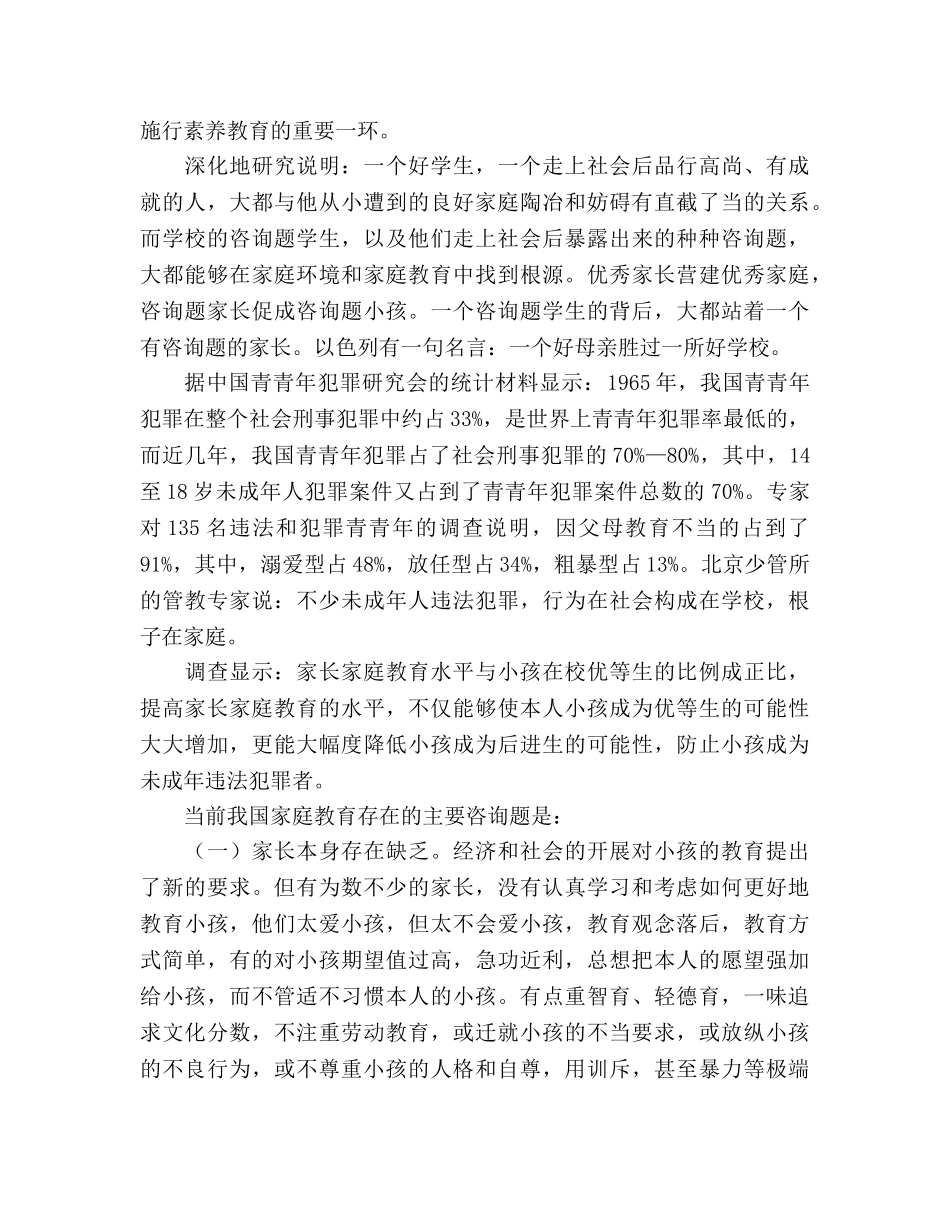 全校家长会：当好教育孩子的第一责任人参考演讲稿 _第3页