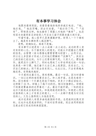 有本事学习体会