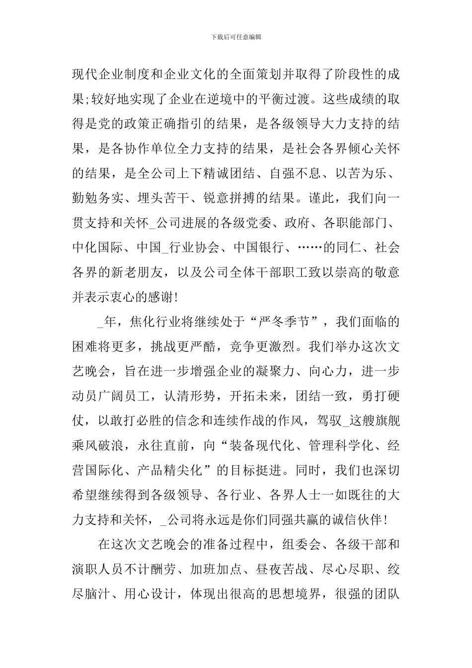 校领导元旦文艺汇演讲话稿4篇_第2页