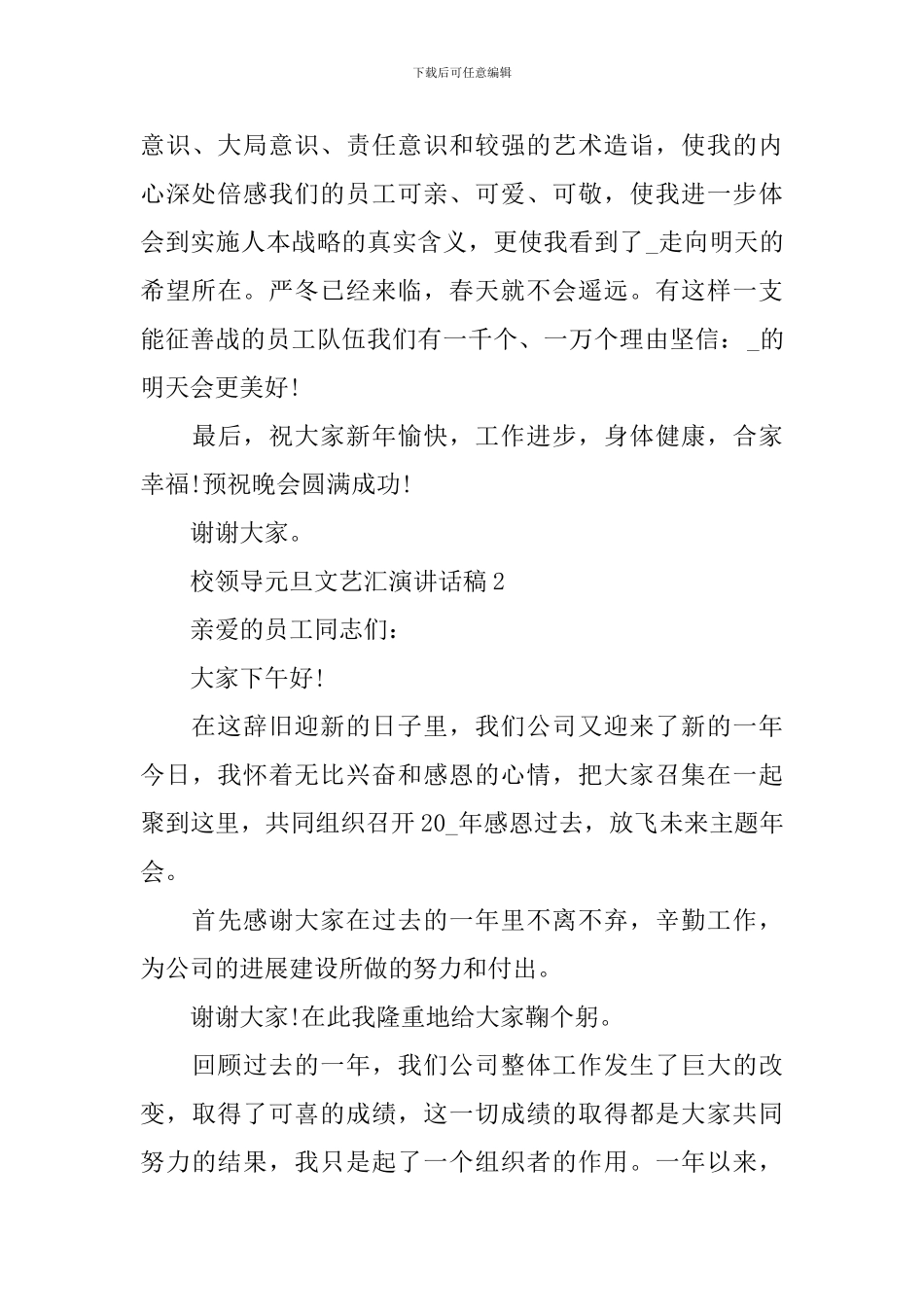校领导元旦文艺汇演讲话稿4篇_第3页