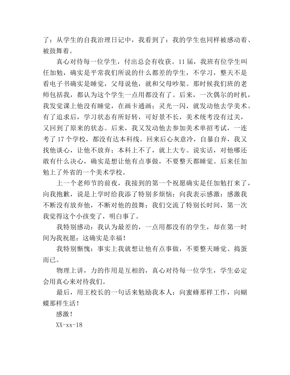 师德标兵做一个不断进步的XX中老师参考演讲稿 _第2页