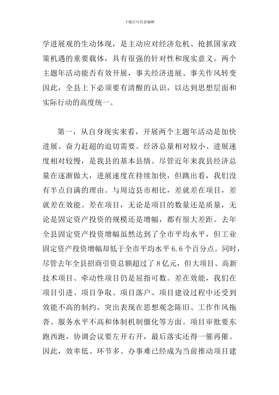 书记在项目建设暨效能革命会讲话_第2页