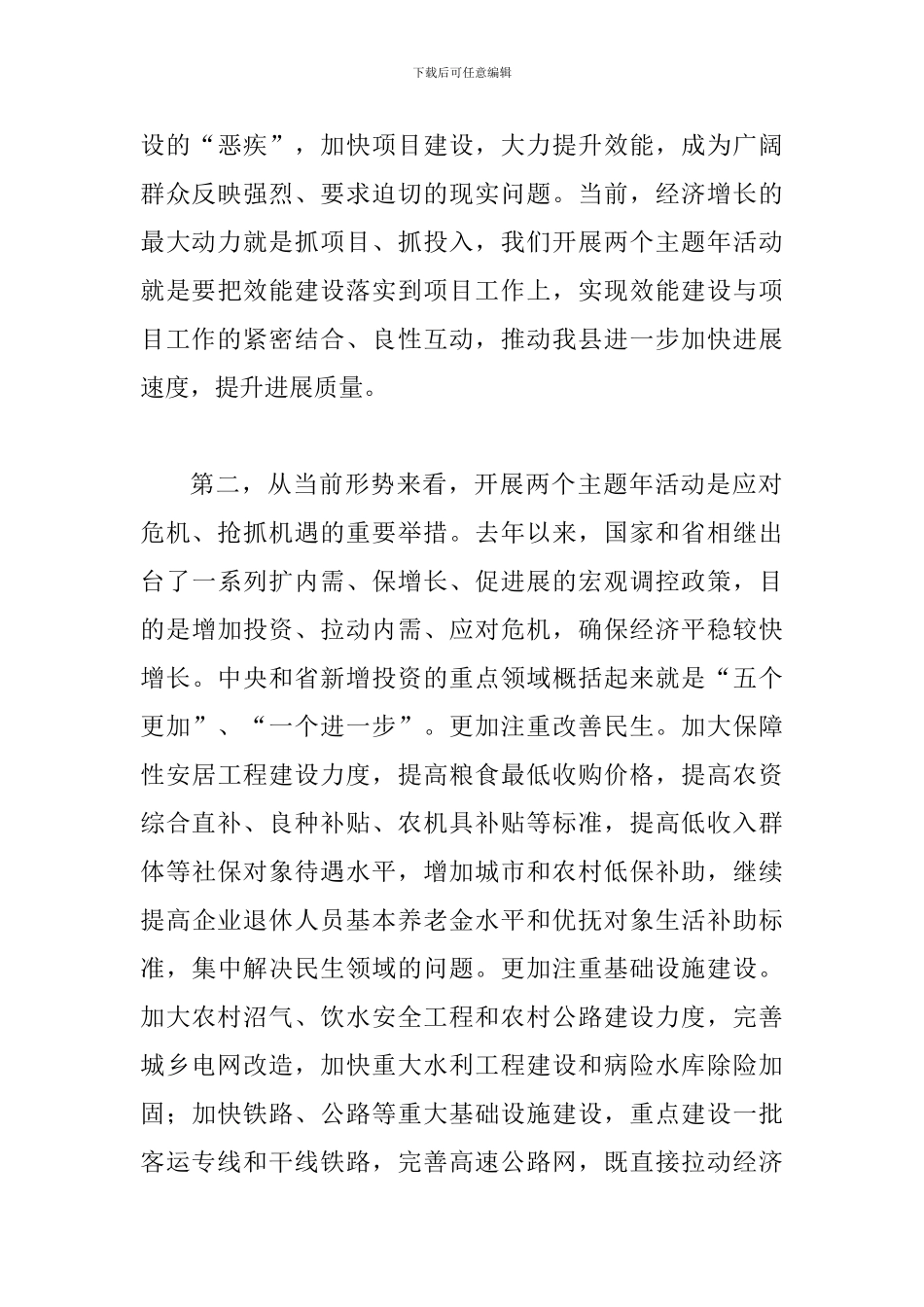 书记在项目建设暨效能革命会讲话_第3页