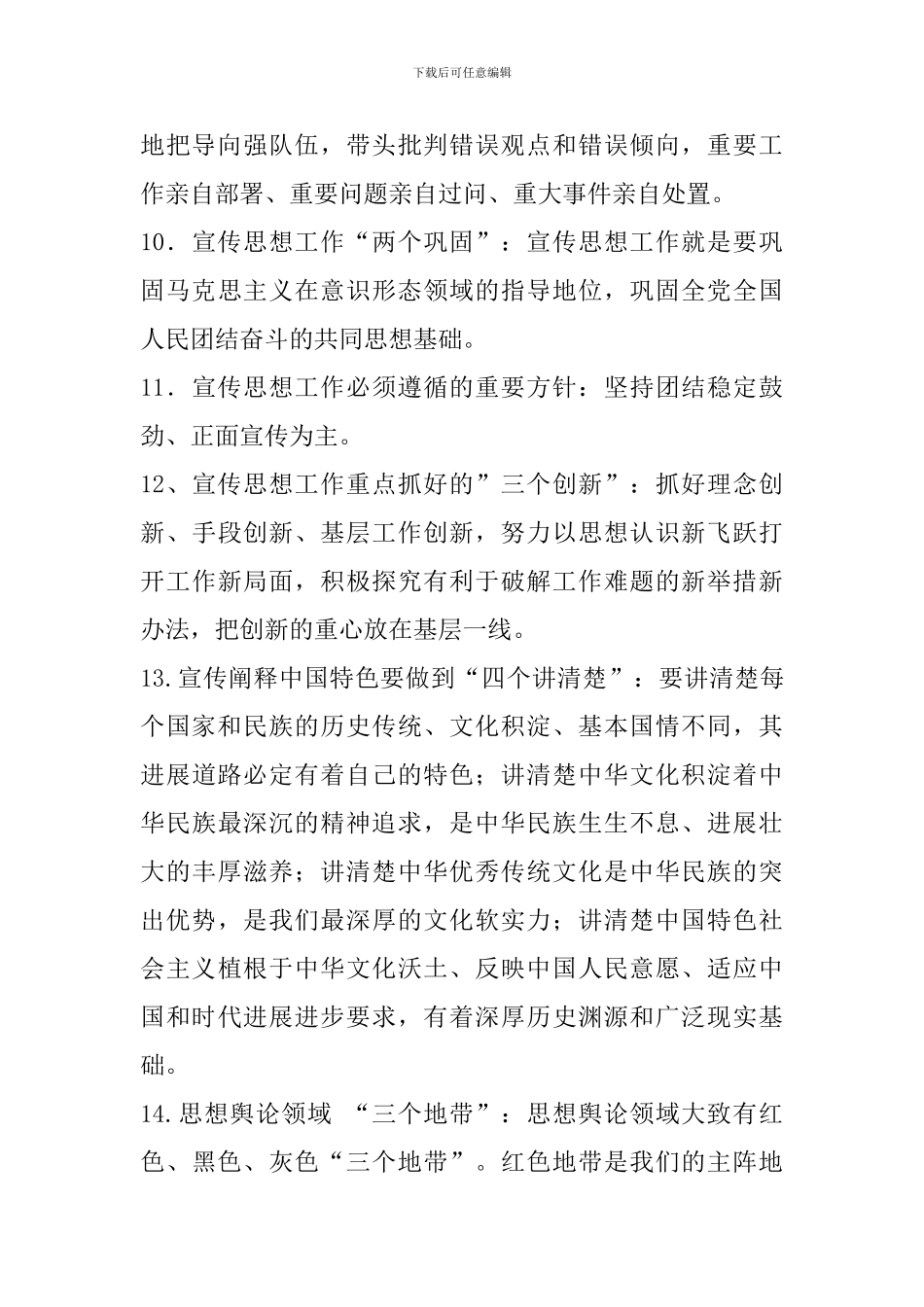 意识形态基本知识_第3页