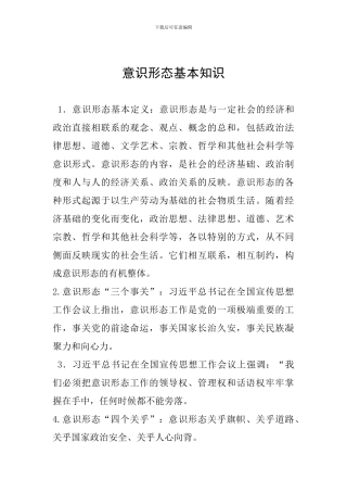 意识形态基本知识