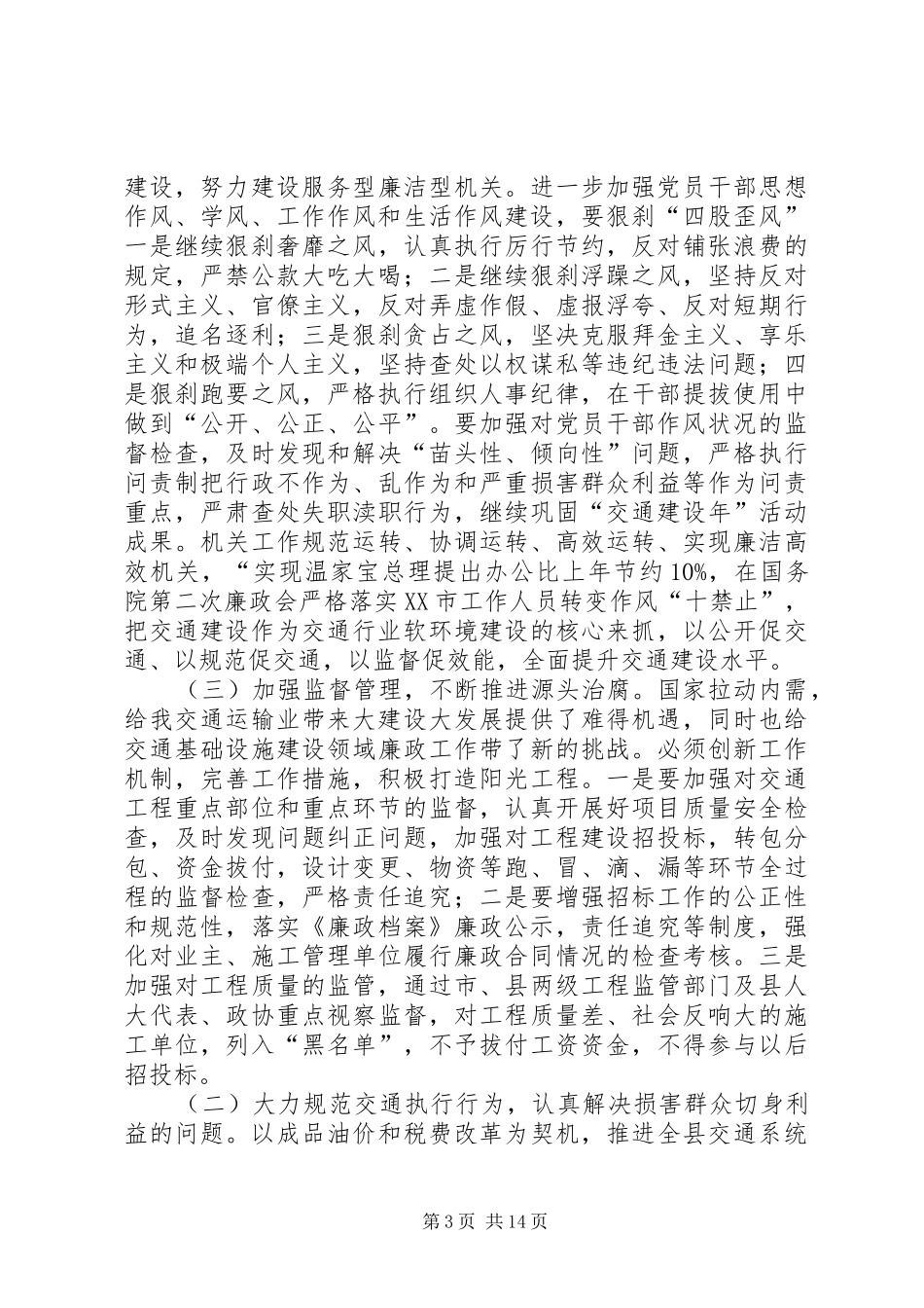 王山德局长在廉政工作会议上的讲话发言_第3页