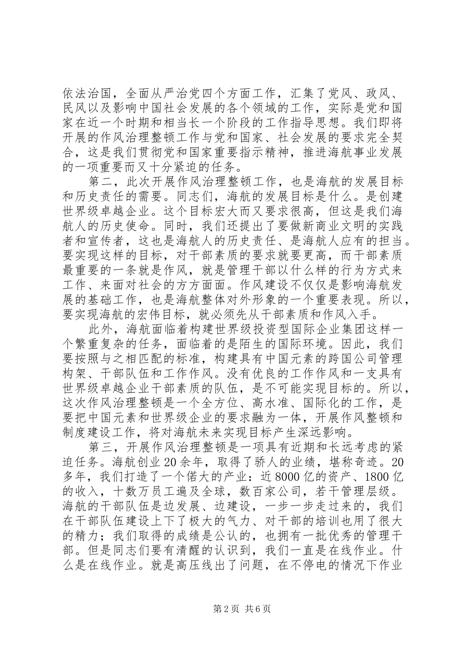 在作风治理整顿工作动员大会上的讲话发言_第2页