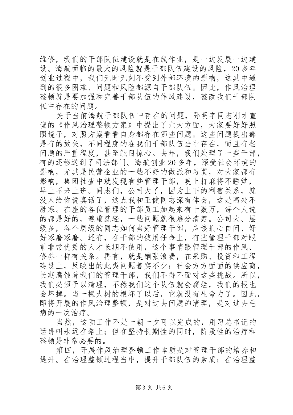 在作风治理整顿工作动员大会上的讲话发言_第3页