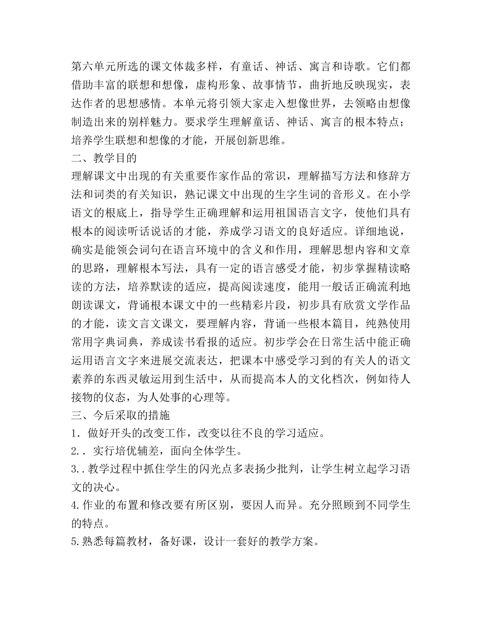 七年级上册语文教学工作参考计划范文 _第2页