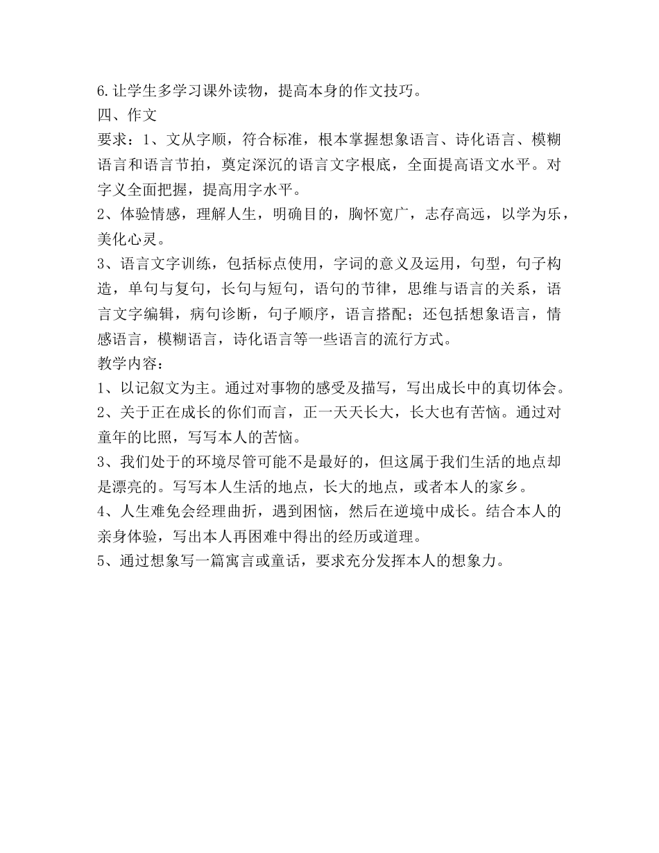 七年级上册语文教学工作参考计划范文 _第3页