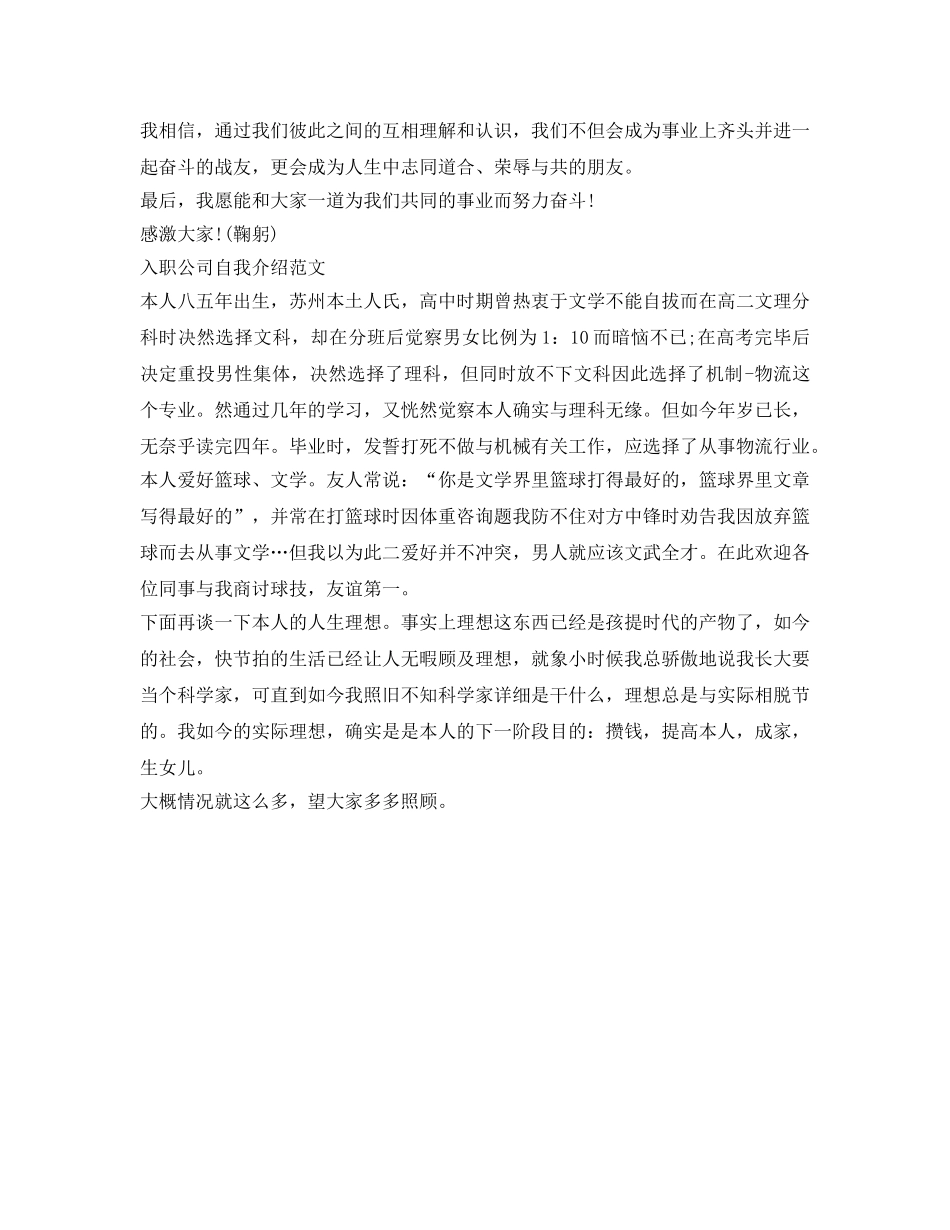 入职公司自我介绍参考范文 _第2页