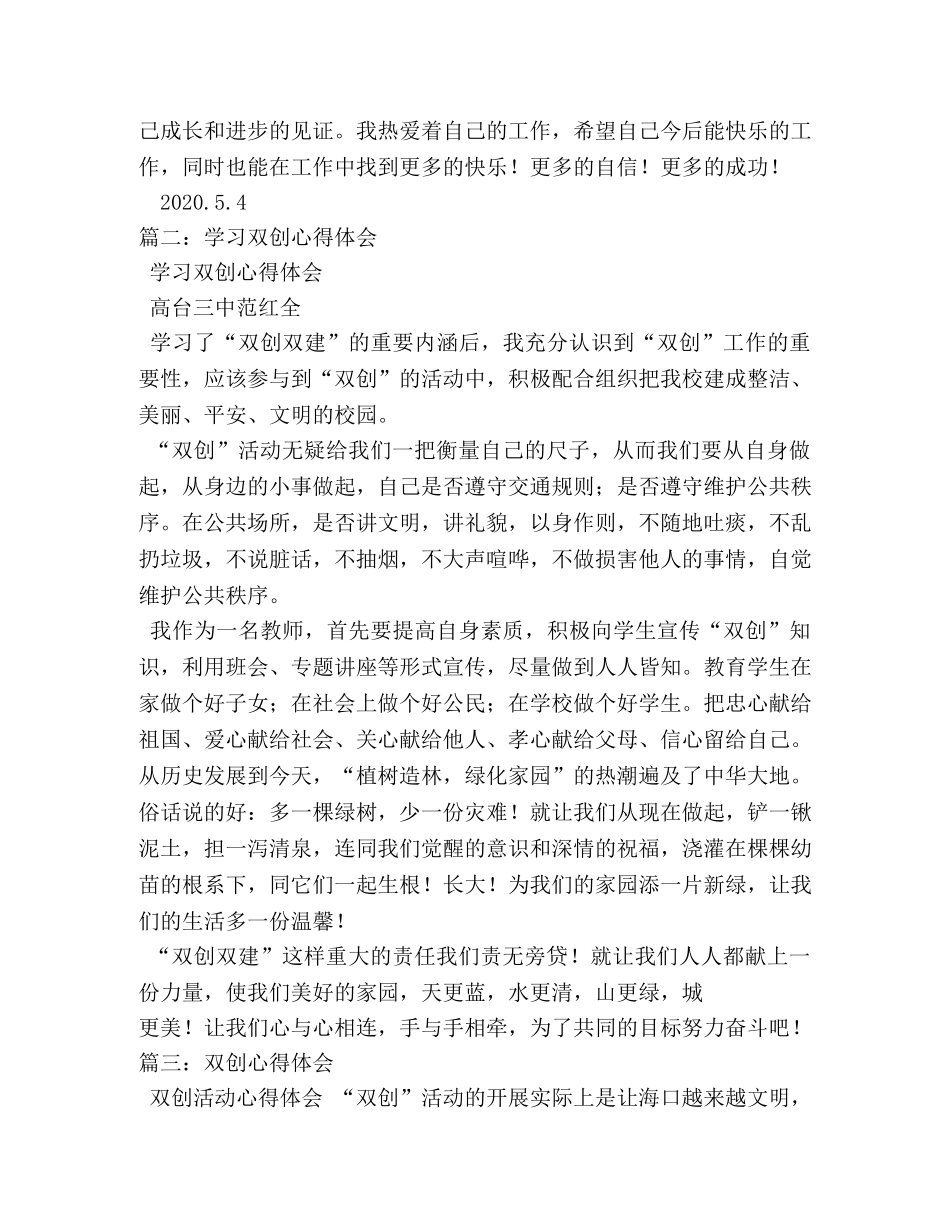 人生赢在双创路上心得 _第2页