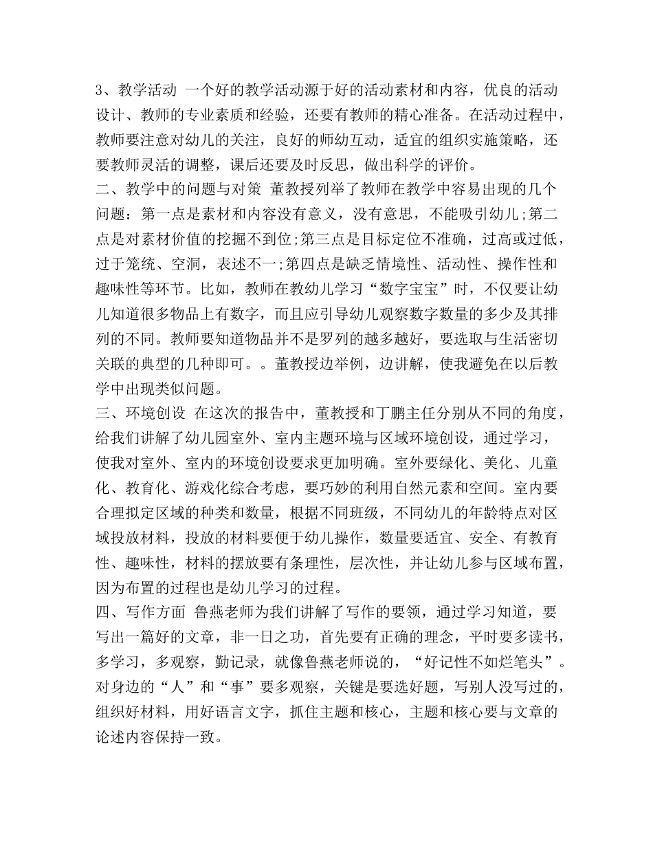 暑假学习心得体会精简版范文三篇 _第2页