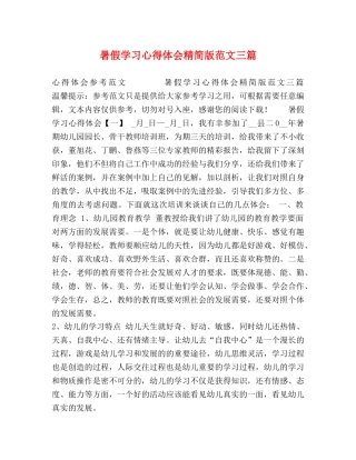 暑假学习心得体会精简版范文三篇 