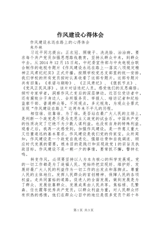 作风建设体会心得3 (3)