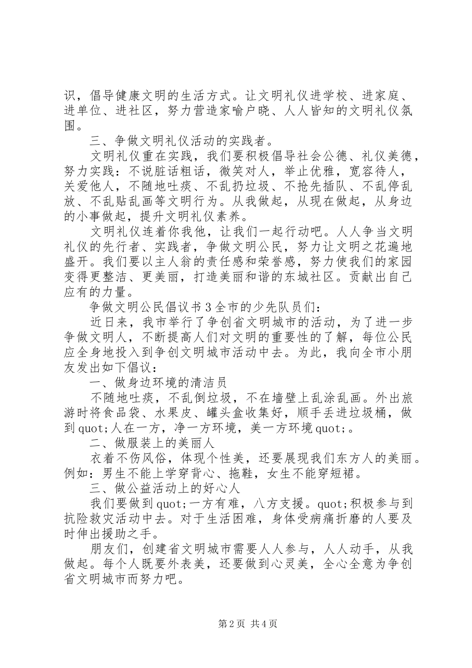 争做文明公民倡议书5篇_第2页