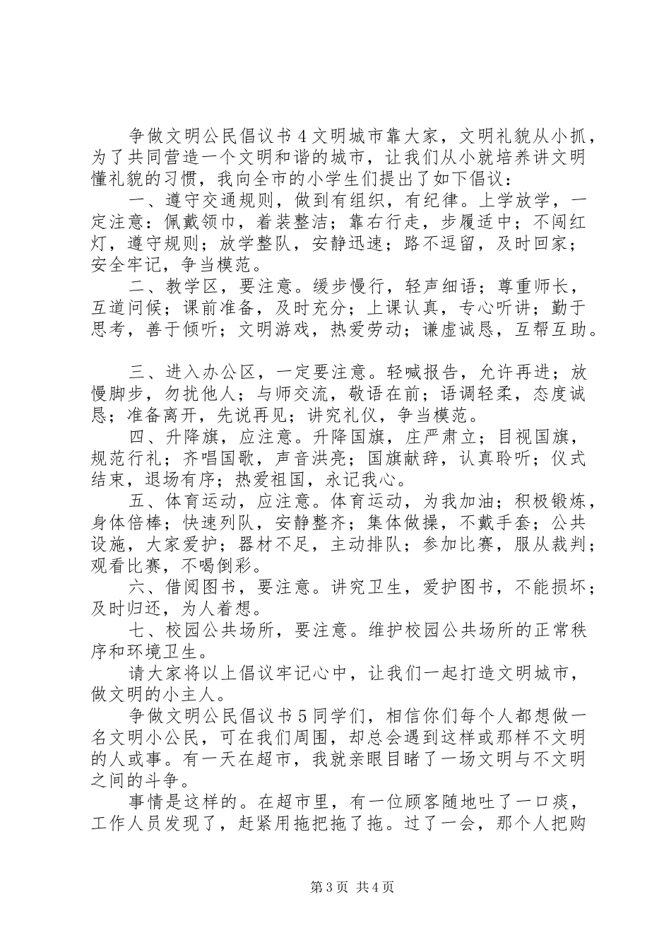 争做文明公民倡议书5篇_第3页