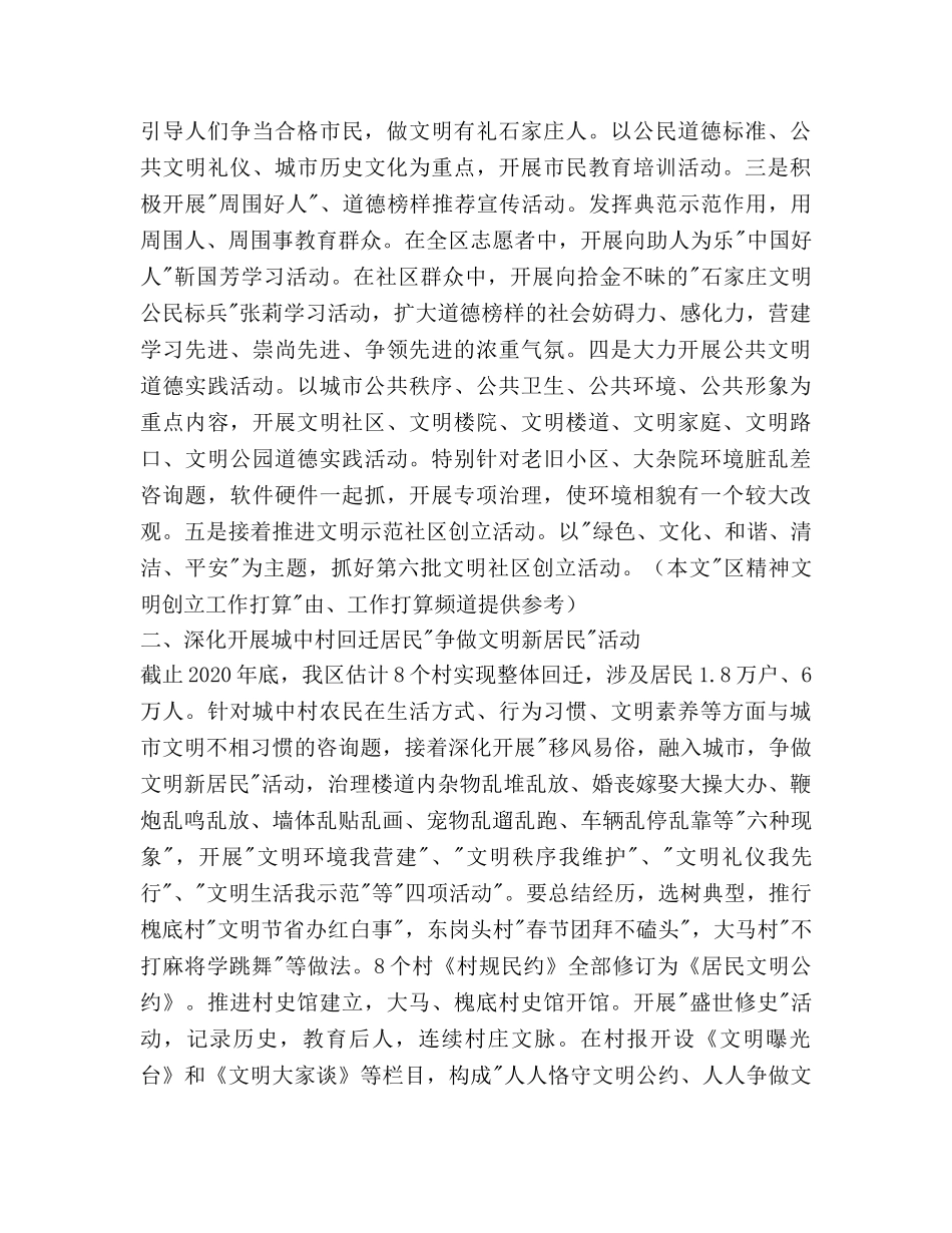 区精神文明创建工作参考计划范文 _第2页