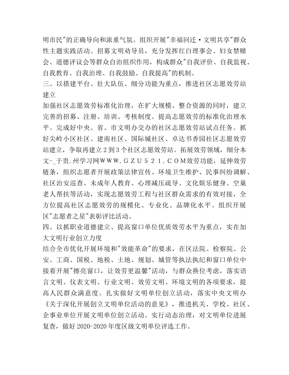 区精神文明创建工作参考计划范文 _第3页