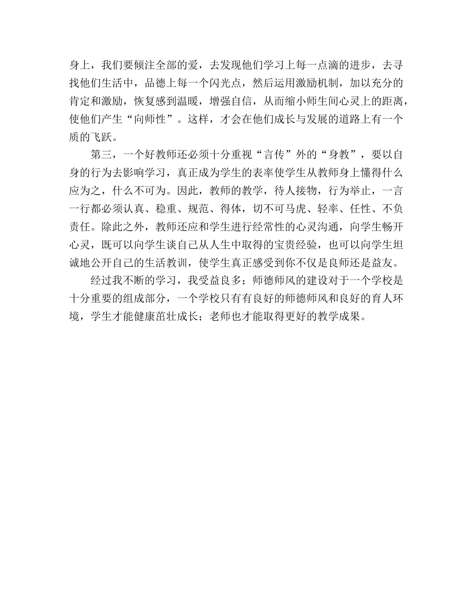 师德师风学习心得体会2 _第2页