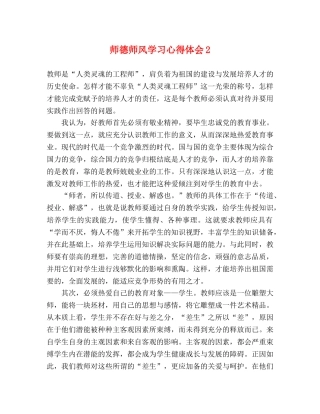 师德师风学习心得体会2 