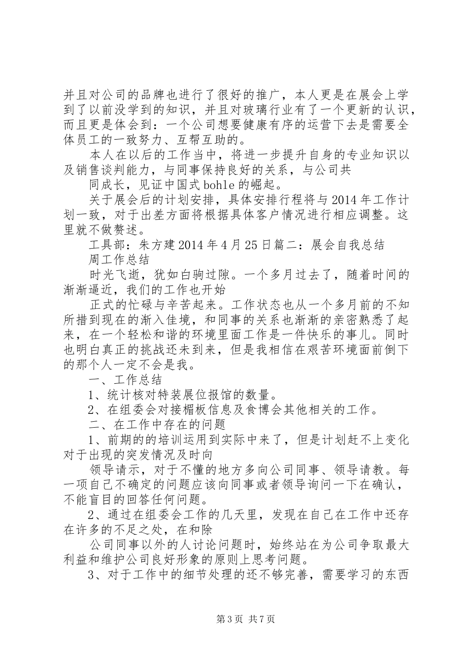 展会个人工作总结 _第3页