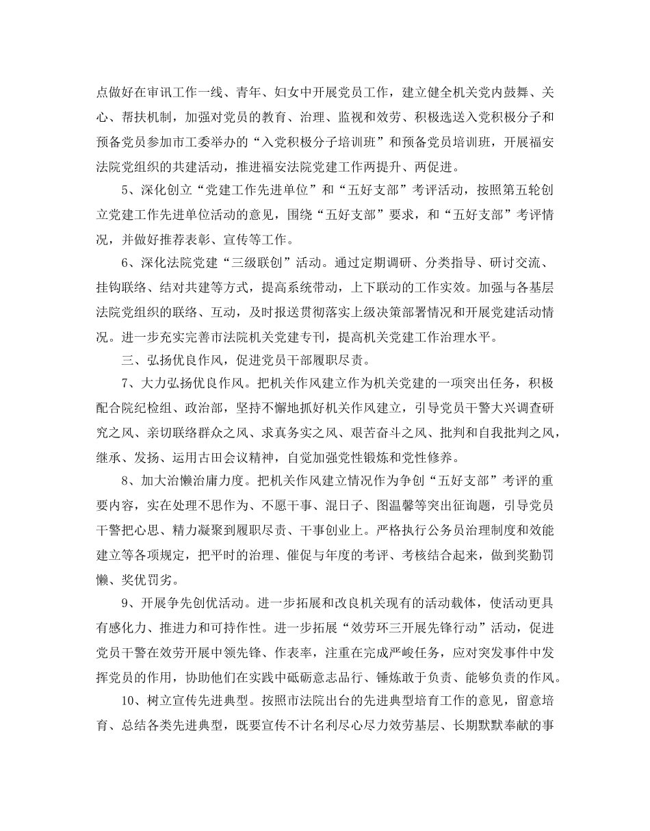 法院党建工作参考计划范文5篇 _第2页