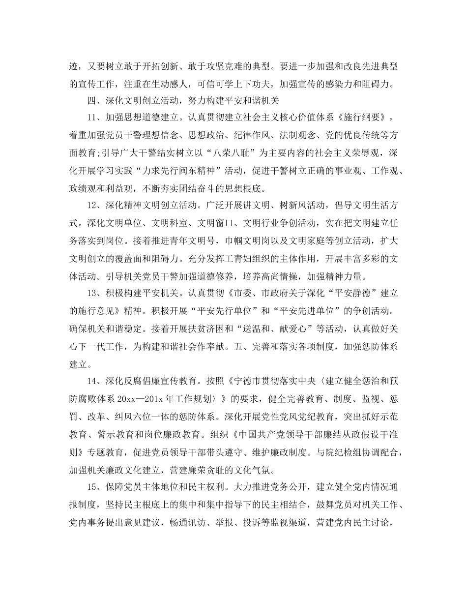 法院党建工作参考计划范文5篇 _第3页