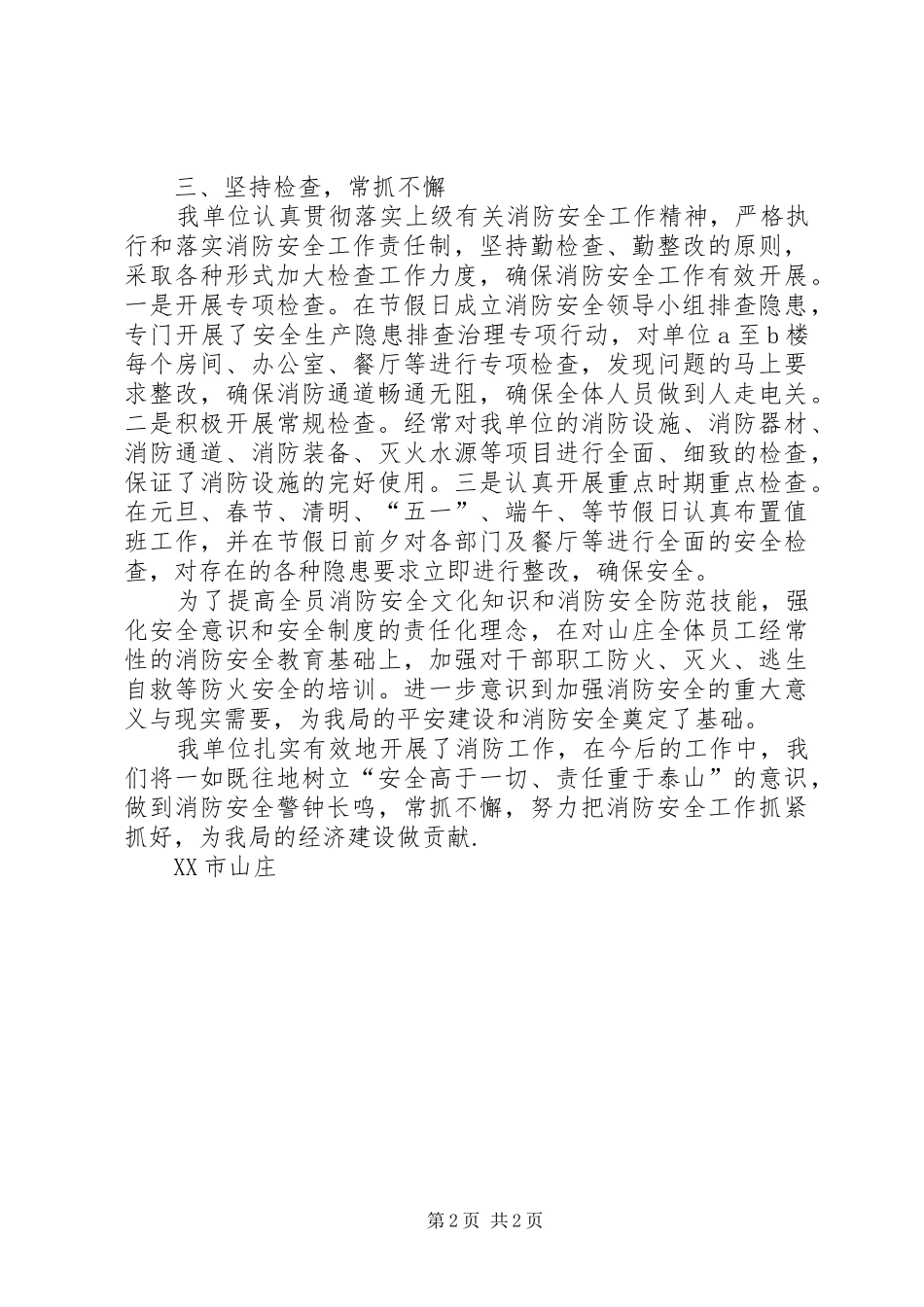 学习新消防法的感受_第2页