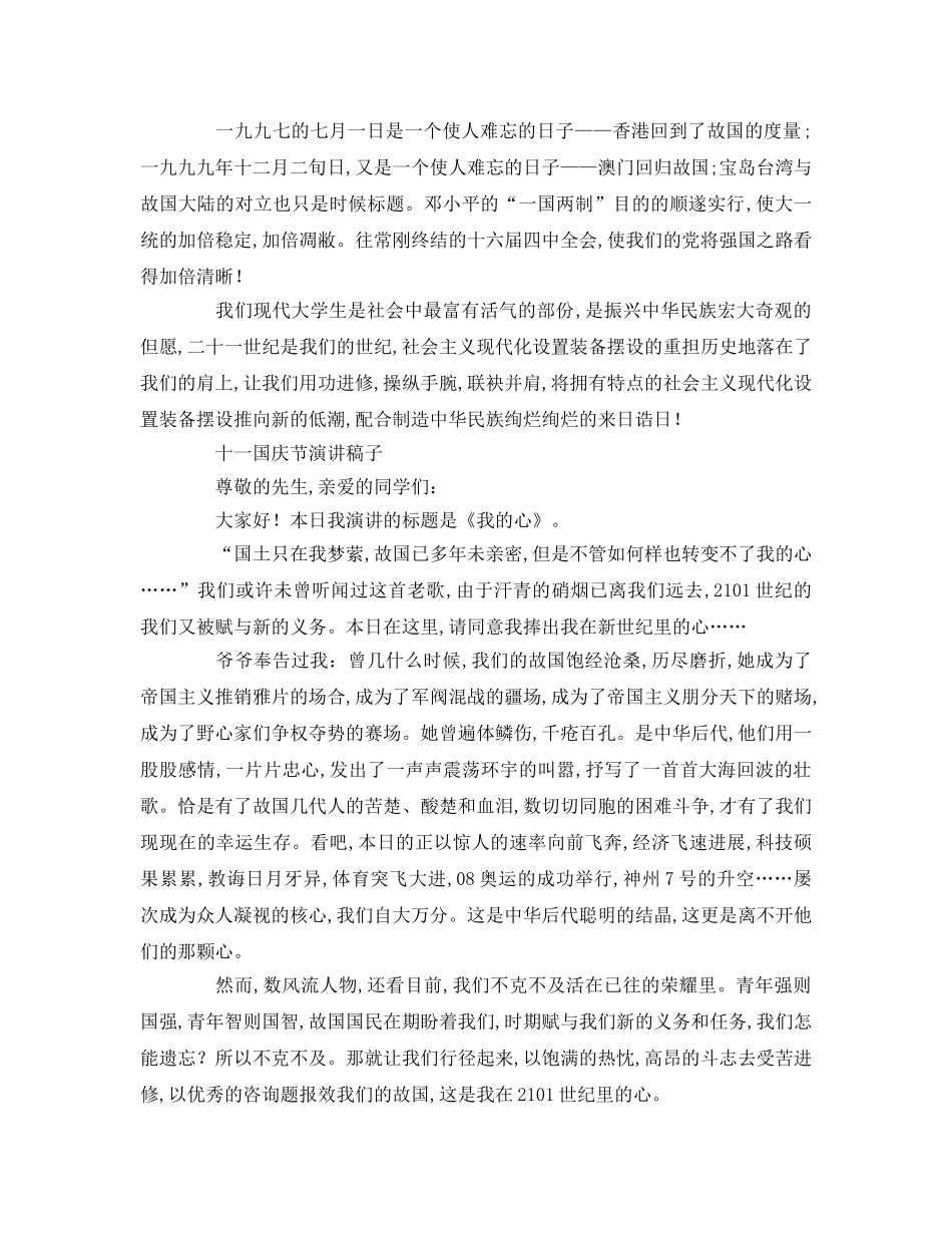 十一国庆节子参考演讲稿 _第2页