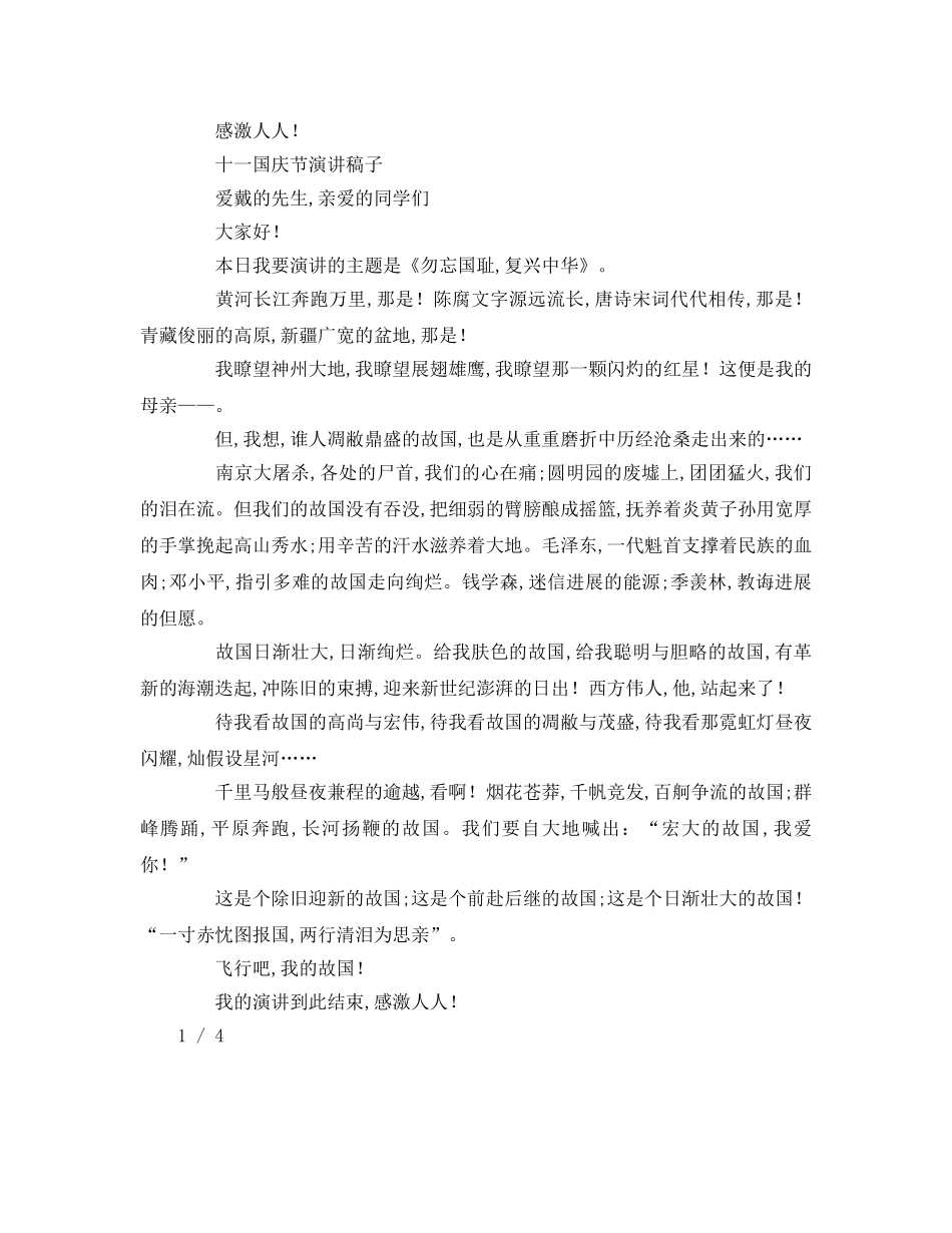 十一国庆节子参考演讲稿 _第3页