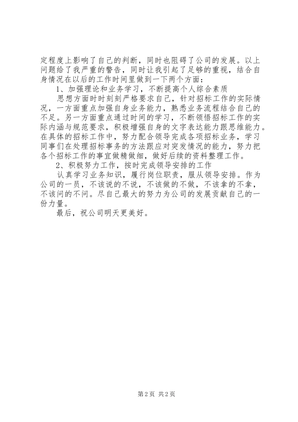职业道德培训会会后感想_第2页
