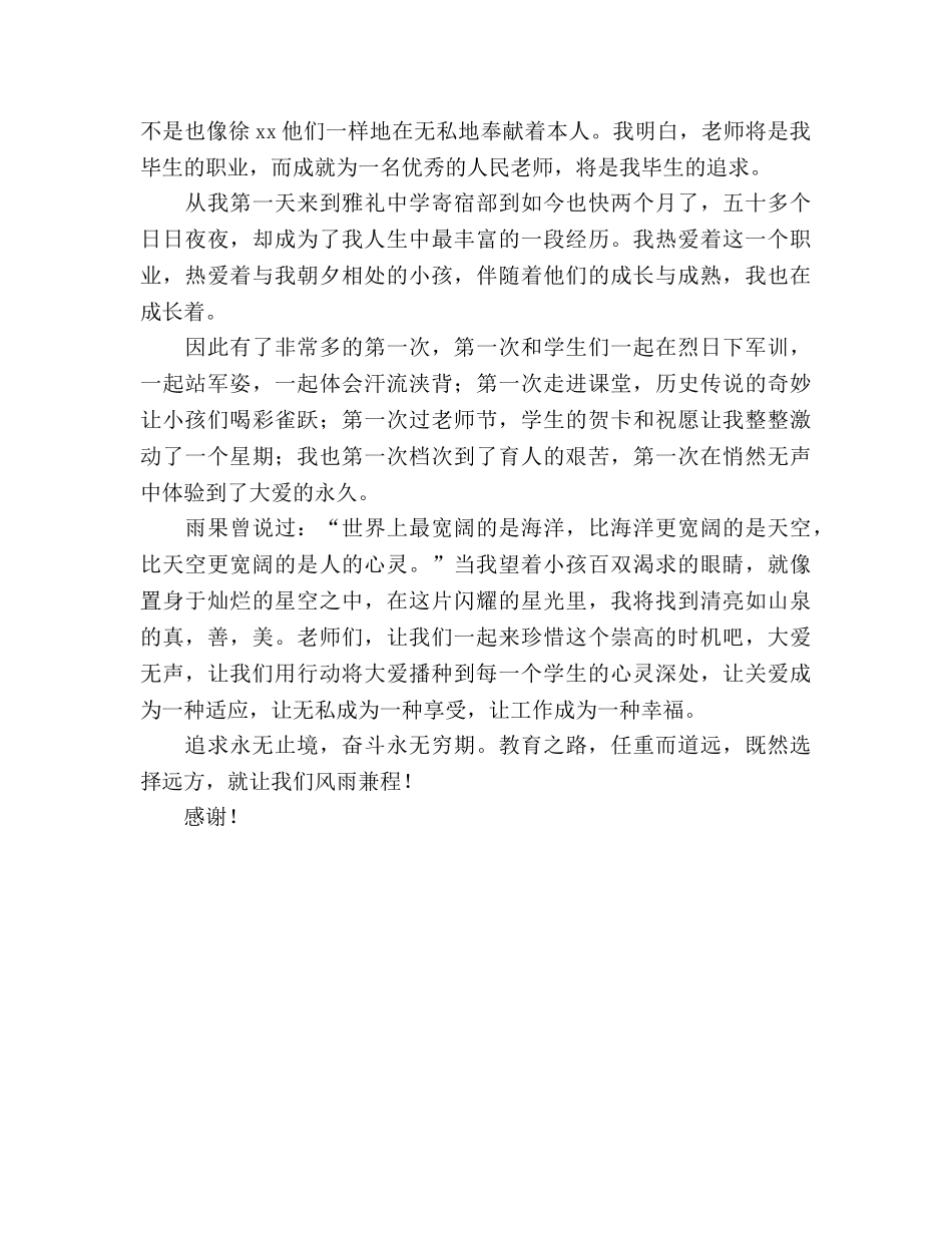 师德大爱无声参考演讲稿 _第2页