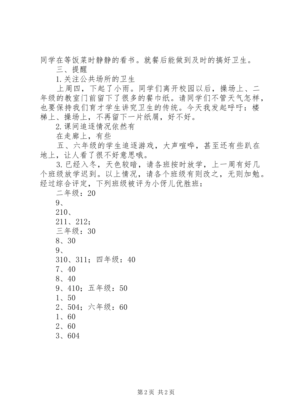 学校值周工作总结格式 _第2页