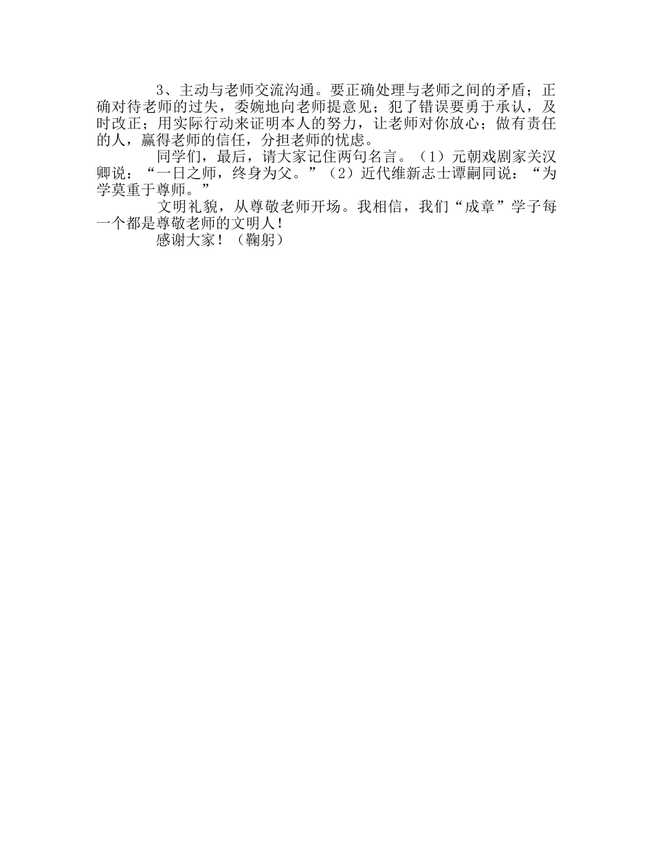 升旗：文明礼貌 从尊敬老师开始参考演讲稿 _第2页