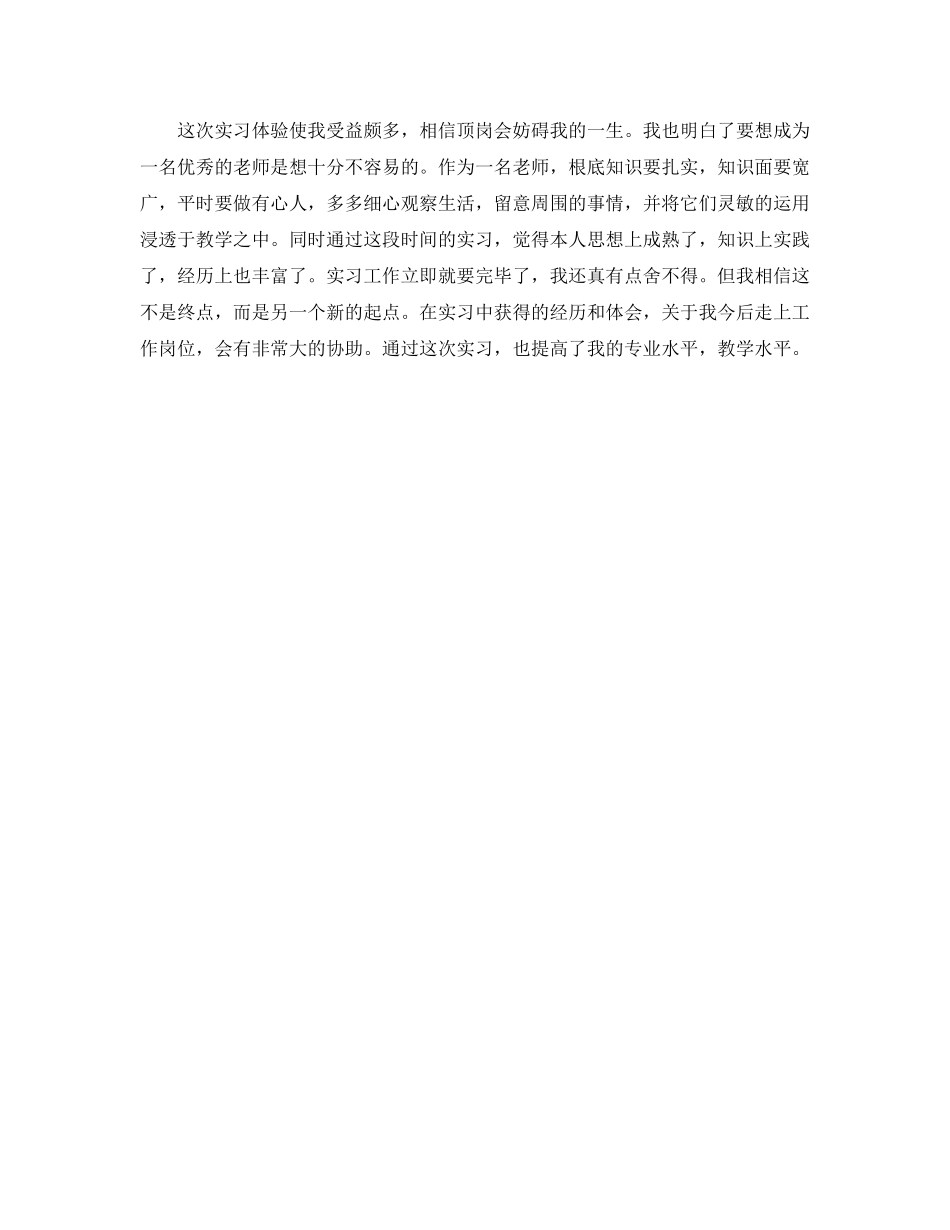 师范生实习工作参考计划范文 _第2页