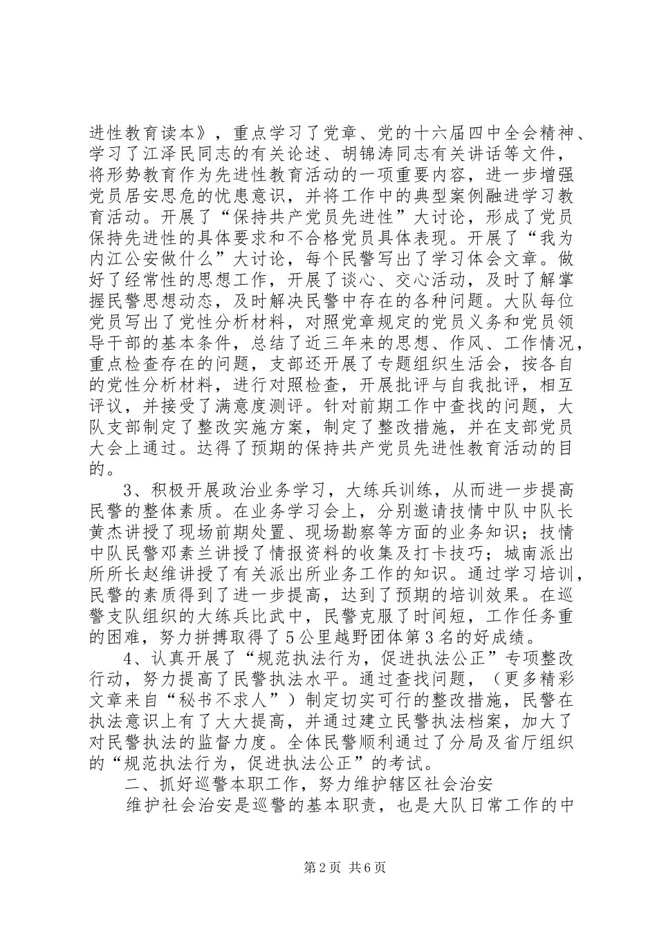 巡警大队年终工作总结 _第2页