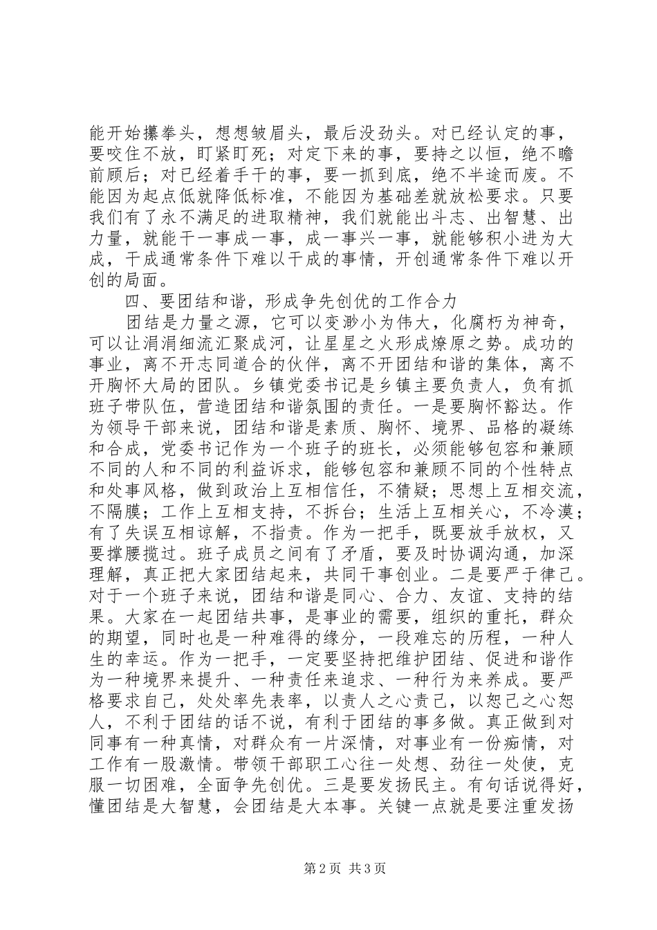 乡镇书记在创优争先大会的讲话发言_第2页