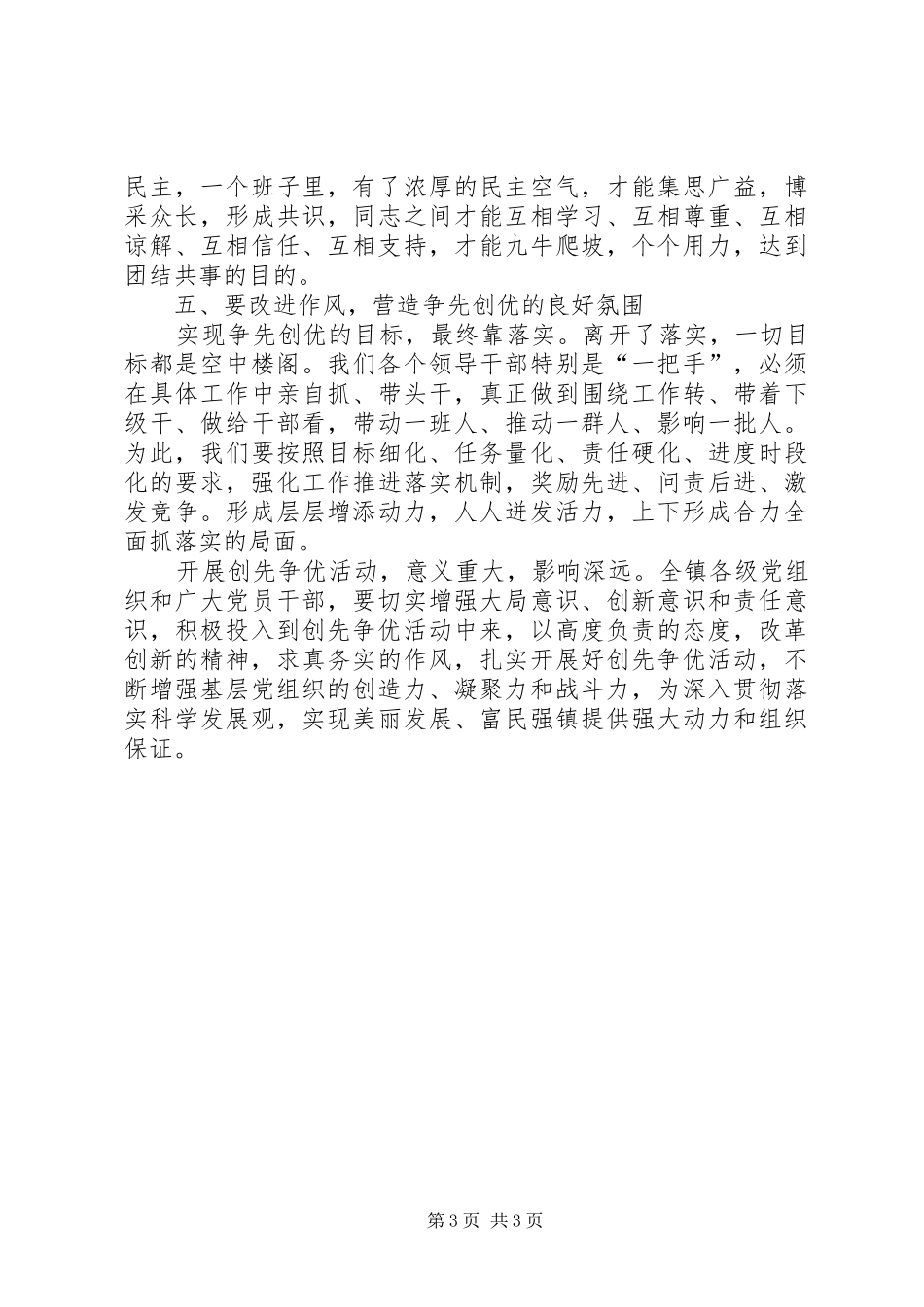 乡镇书记在创优争先大会的讲话发言_第3页