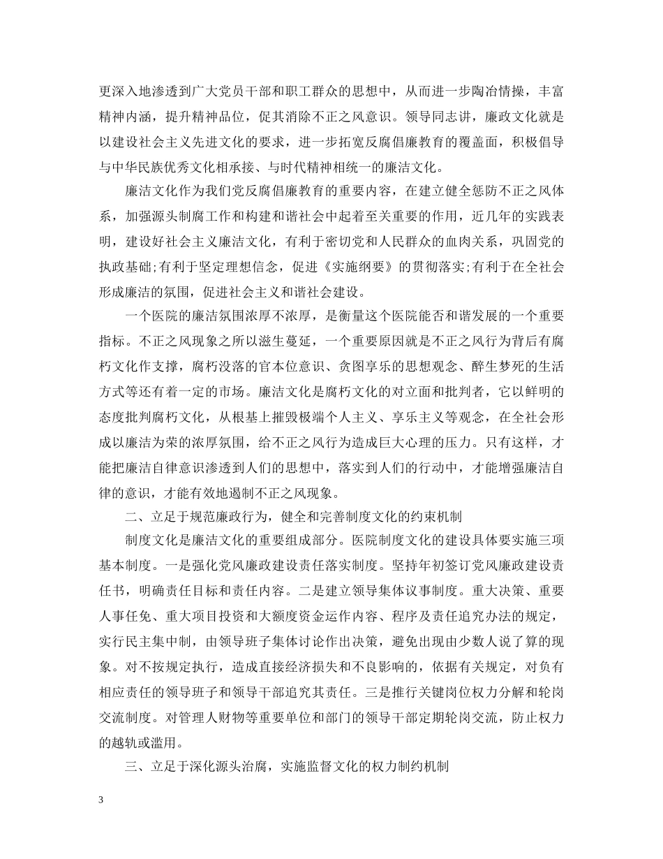 全新医疗反腐倡廉心得体会【集锦三篇】 _第3页