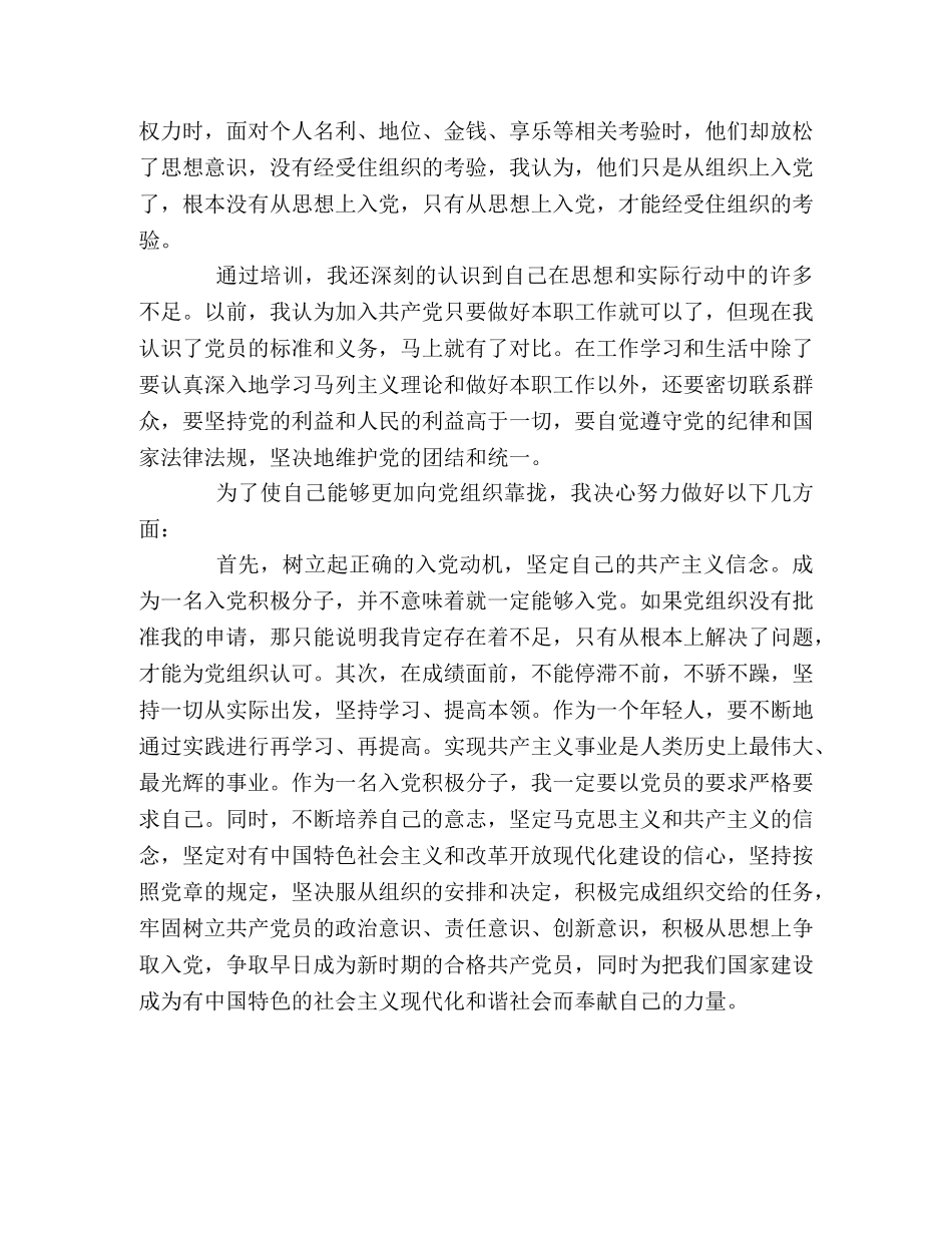 入党积极分子培训心得体会二 _第2页