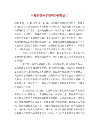 入党积极分子培训心得体会二 