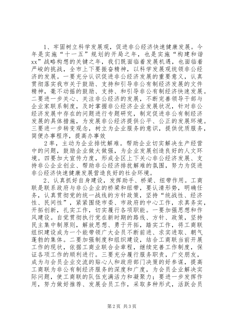 县委书记在工商联换届会员代表大会上的讲话发言_第2页