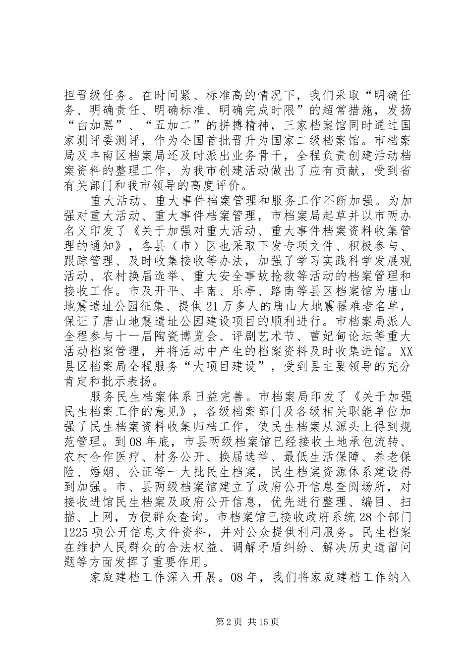 全市档案局长会议上的讲话发言_第2页